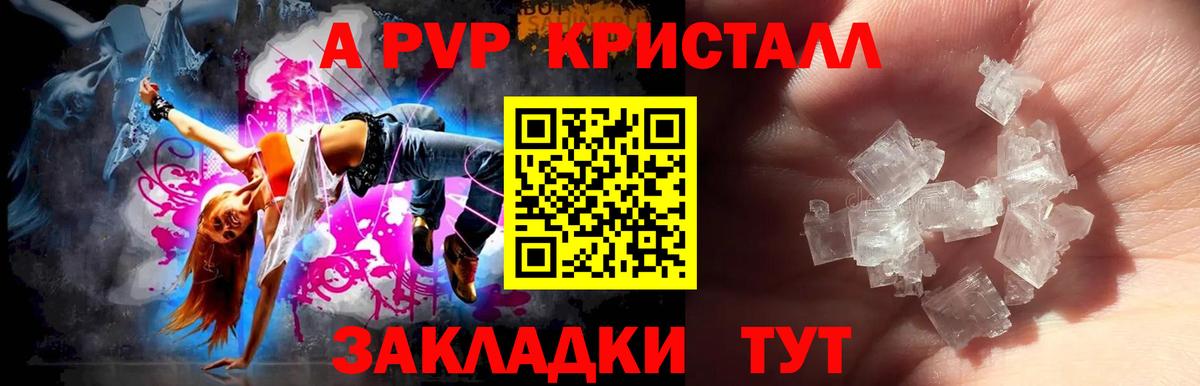 Альфа ПВП VHQ Клинцы