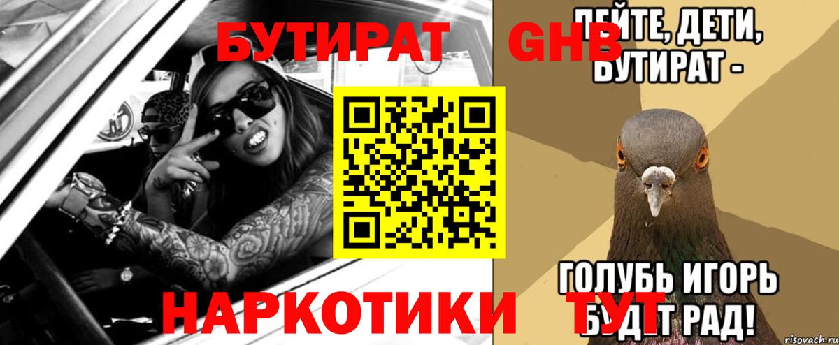Бутират  Вход с VPN  Клинцы  Бутират 1.4BDO 