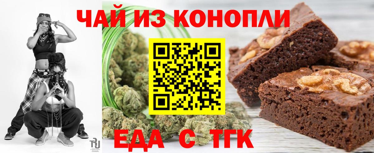 Клинцы  Печенье с ТГК конопля  Вход с VPN 