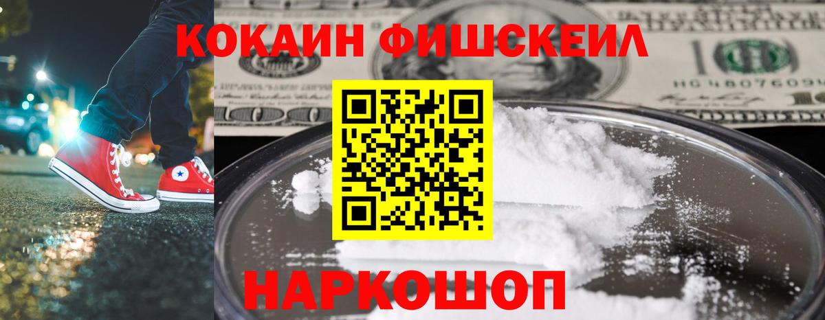 КОКАИН FishScale  Кокаин 99%  Вход с VPN  Cocaine  Клинцы 