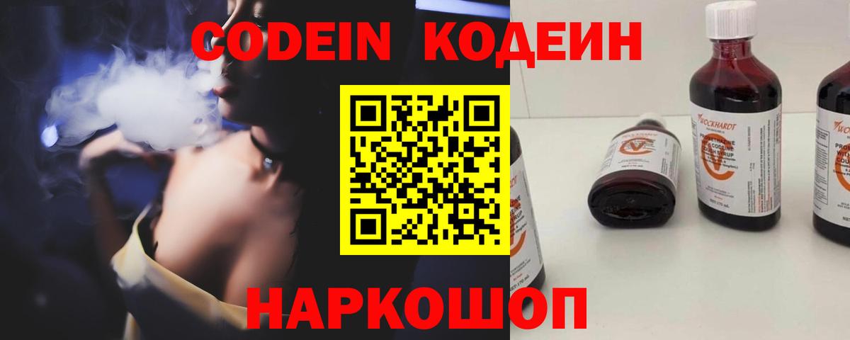 где можно купить наркотик  Вход с VPN  Клинцы  Codein напиток Lean (лин) 