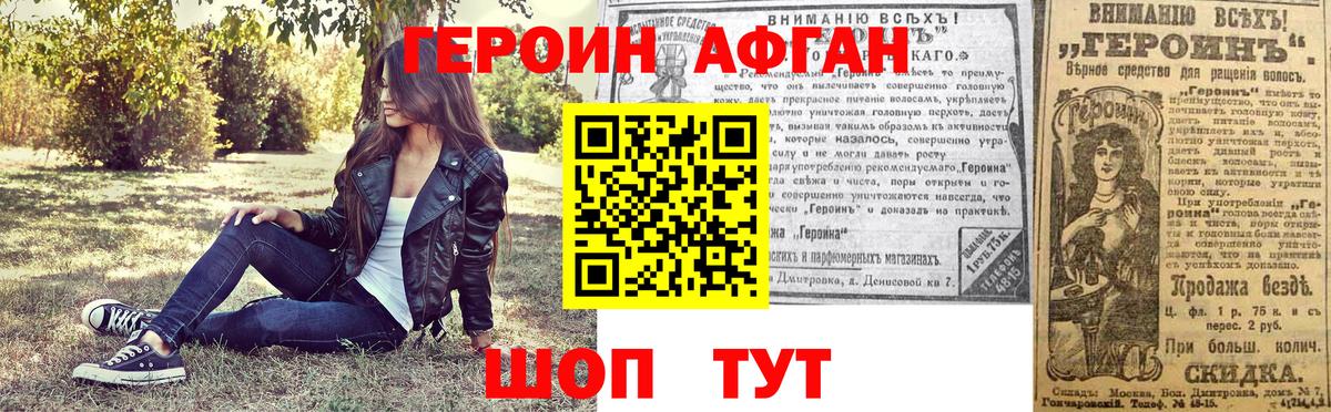 Героин афганец Клинцы