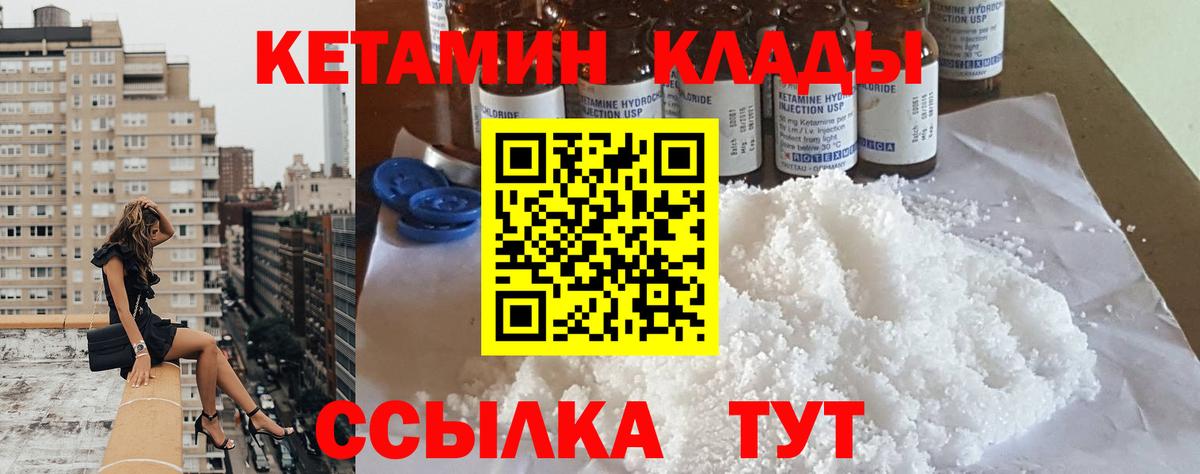 Кетамин VHQ Клинцы
