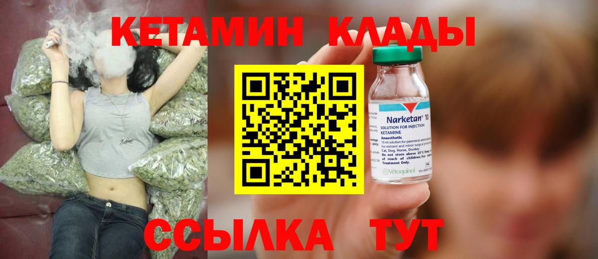 Клинцы  КЕТАМИН VHQ  Кетамин ketamine  Вход с VPN 