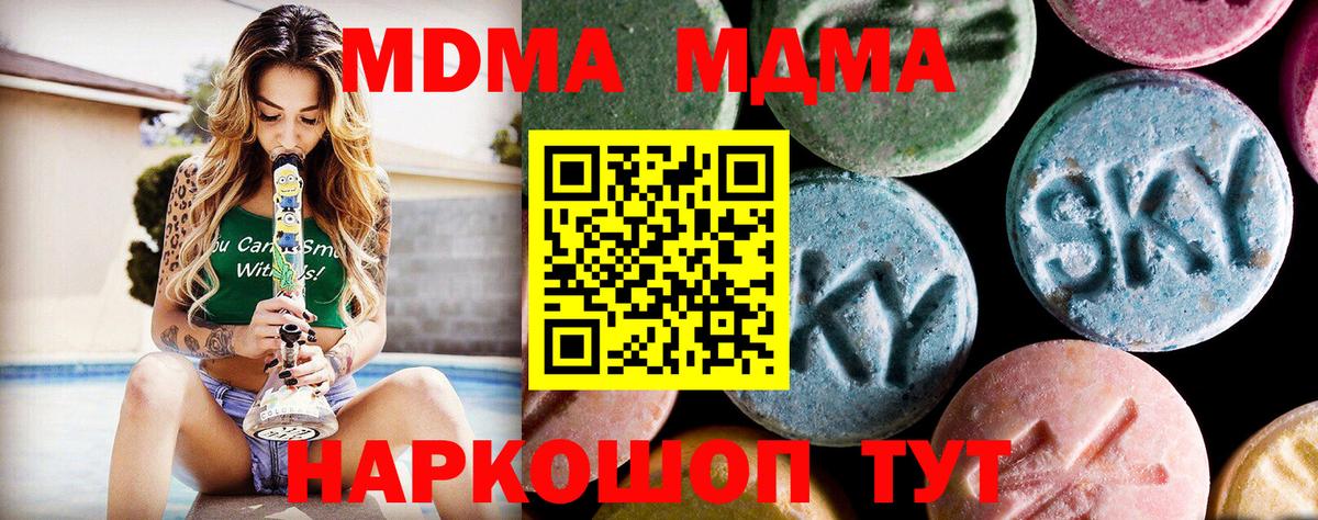 MDMA кристаллы Клинцы