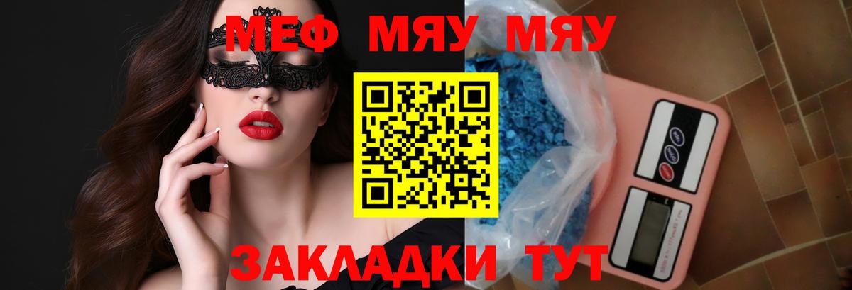 Мефедрон мука Клинцы