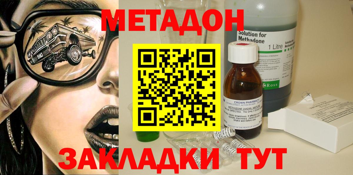 Метадон methadone  Вход с VPN  Клинцы 