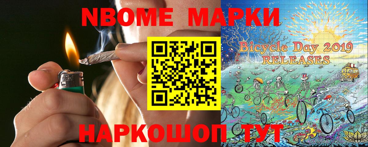 Марки 25I-NBOMe  Вход с VPN  Клинцы  Марки NBOMe 1500мкг 